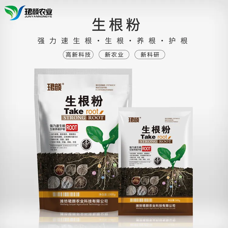 珺颜生根粉微生物肥盆栽绿植作物移栽扦插小苗生根改善土壤平衡