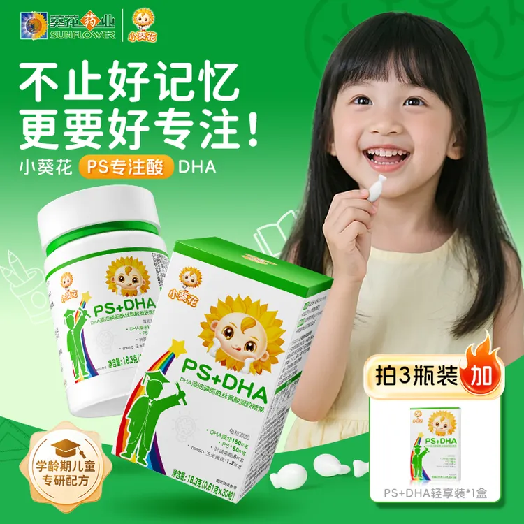 【双十二好物】小葵花PS专注酸DHA藻油150mg磷脂酰丝氨酸ARA学霸CF1
