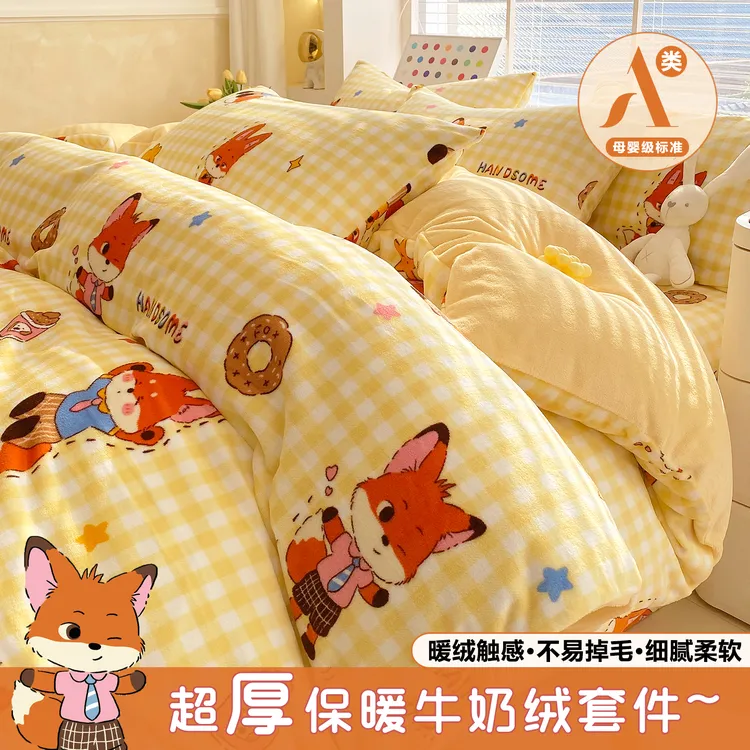 2025新款加厚高克重A类牛奶绒四件套学生宝宝宿舍三件套卡通被套