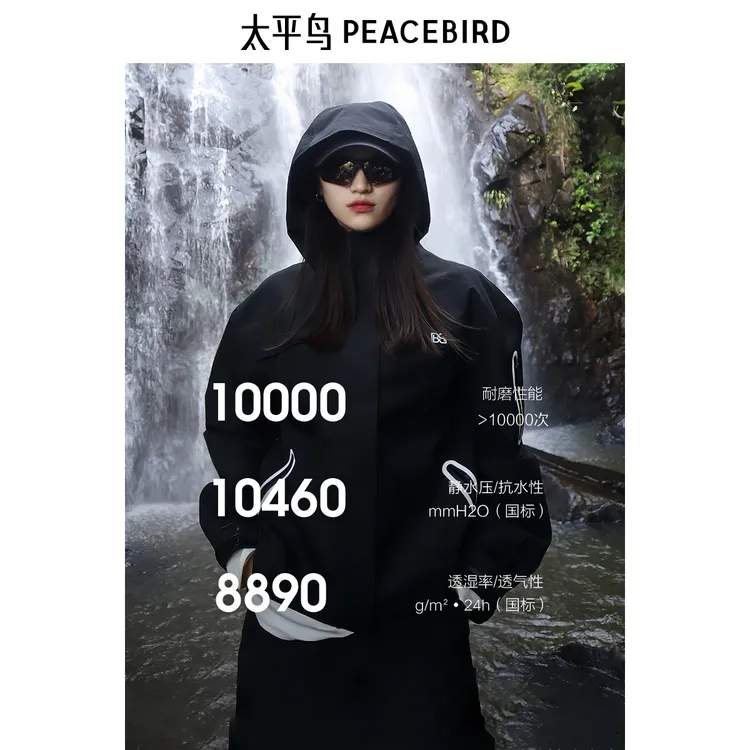 【赵老板专属】太平鸟人生冲锋指南压胶冲锋衣外套A7BBE3328