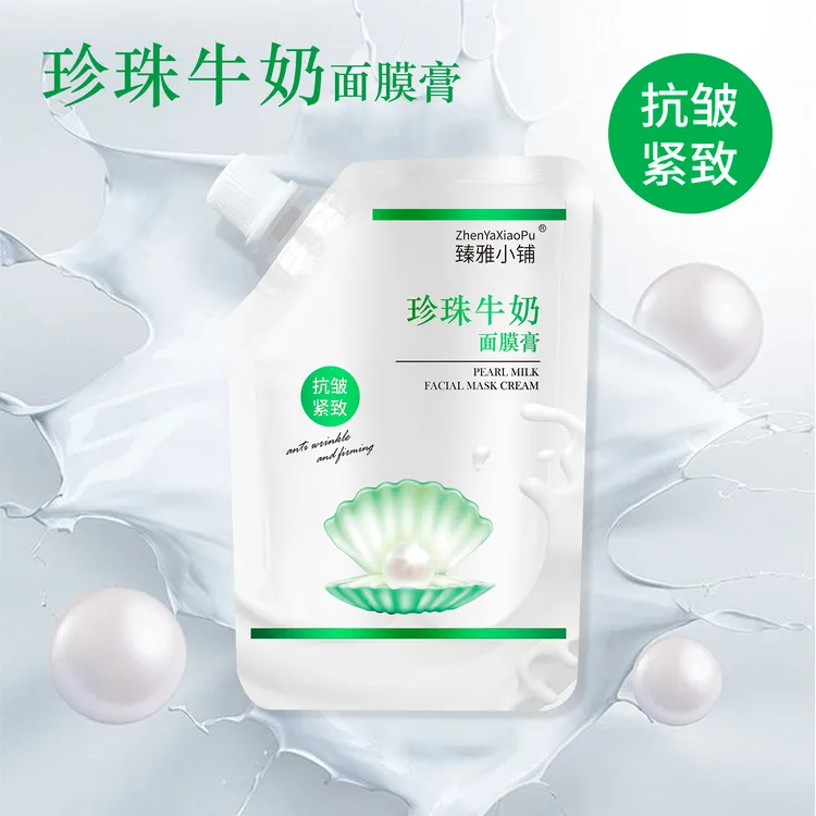 【拍一发三赠面膜刷】臻雅小铺珍珠牛奶面膜膏 抗皱紧致保湿补水