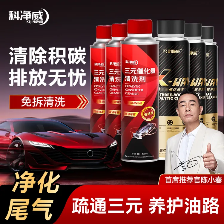 科净威三元催化清洗剂官方正品强效发动机积碳清洗清理剂旗舰店商品图