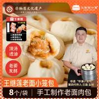 王继莲非遗鲜肉小笼包儿童早餐手工鲜肉老面包子速冻面点半成品
