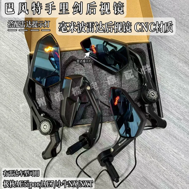 毫米波雷达款 巴风特手里剑适用于极核 AE5i AE7 pro改装后视镜