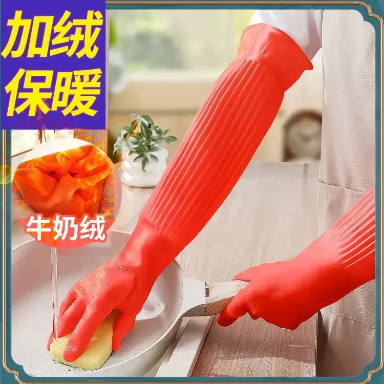 【秋冬必备】加绒加长橡胶家务手套一体绒抗寒保暖洗衣服袖口不湿