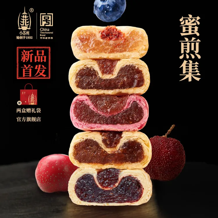 【5款任选】小苏州蜜煎集江南伴手礼中式糕点杨梅荔枝山楂蜜桃蓝莓