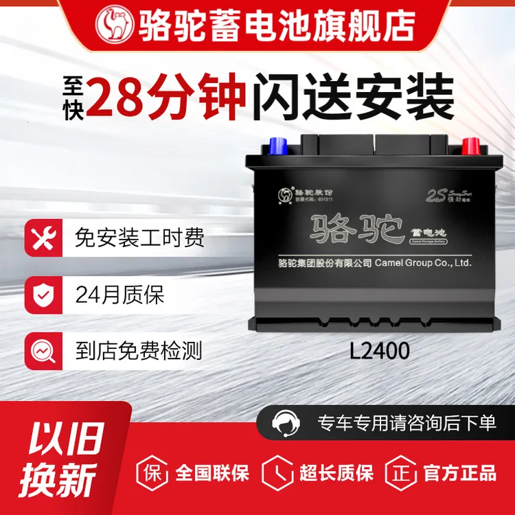 骆驼蓄电池L2400适配德系大众朗逸迈腾途观高尔夫汽车电瓶12V60AH