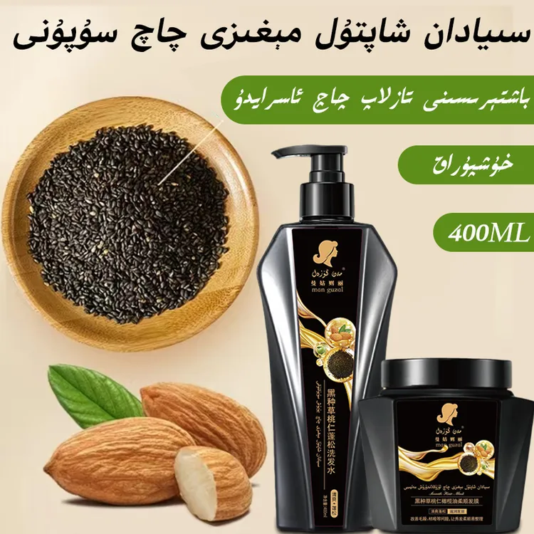 【清仓】SIYADAN QAQ SUPUN 曼姑则丽黑种草桃仁蓬松洗发水 400ml