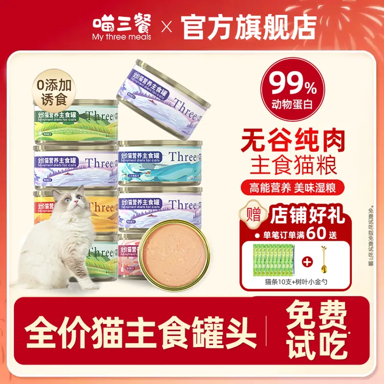 喵三餐主食猫罐头高蛋白低敏猫粮猫猫罐头猫主食罐营养猫罐头