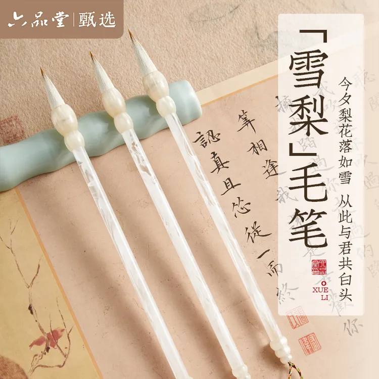  雪梨中楷毛笔兼毫吸墨羊毫书法专用初学入门专业套装六品堂甄选