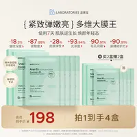 【达人专属】【重磅新品】BbLAB苾莱宝多维大膜王修护滋养抗皱紧致长效保湿面膜