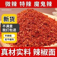 辣椒面蘸料特辣小米辣椒魔鬼辣椒粉辣椒面香辣火锅蘸料底料调味品