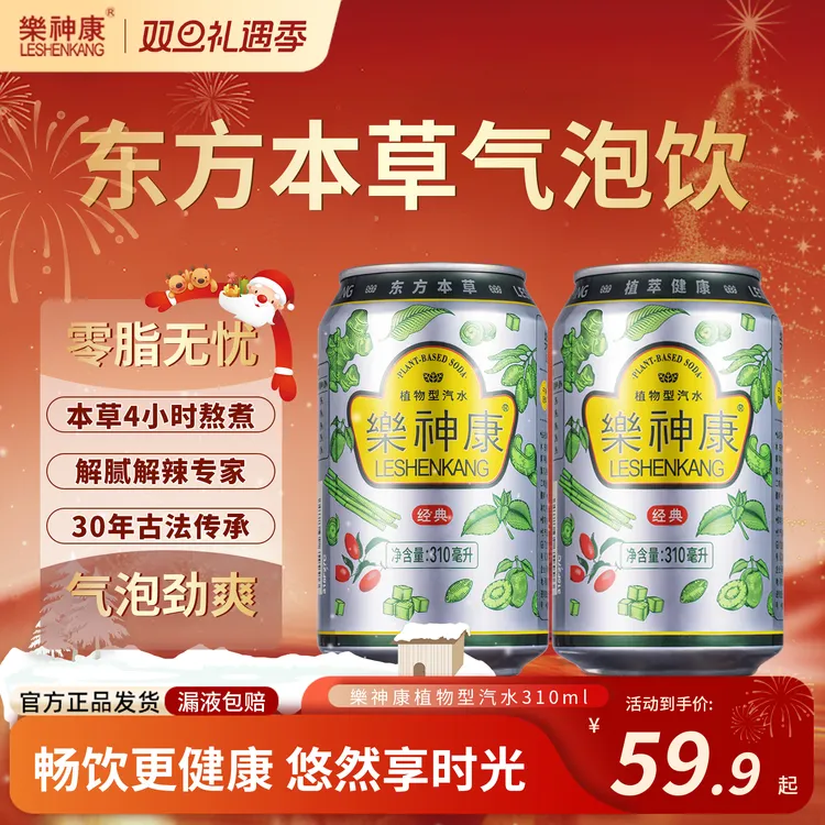 樂神康非遗饮品桐柏乐神康饮料植物型汽水低糖0脂气泡绵密310ml