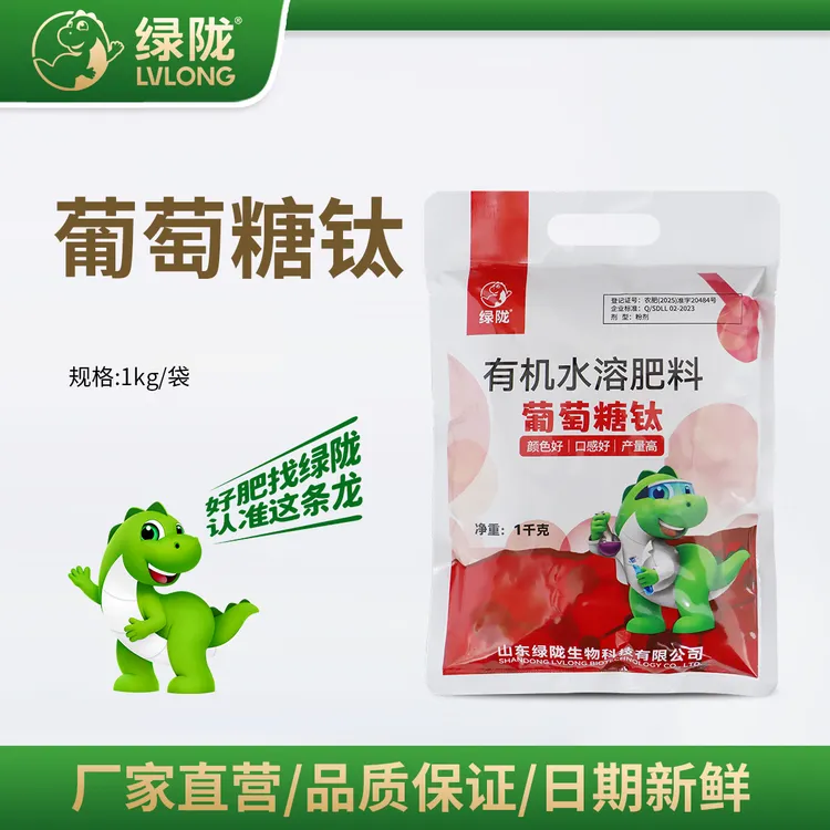 【绿陇肥料】葡萄糖钛 颜色好 口感好增甜