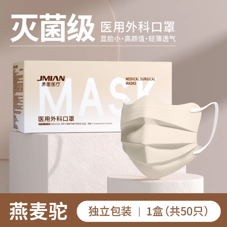界面医疗医用外科口罩一次性灭菌无菌口罩白色黑色蝶形成人口罩
