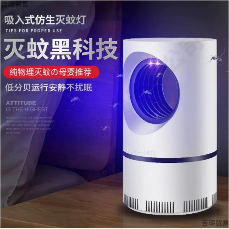 灭蚊灯智能家用物理灭蚊神器诱杀蝇虫蚊子卧室插电蚊虫新款玻璃杯