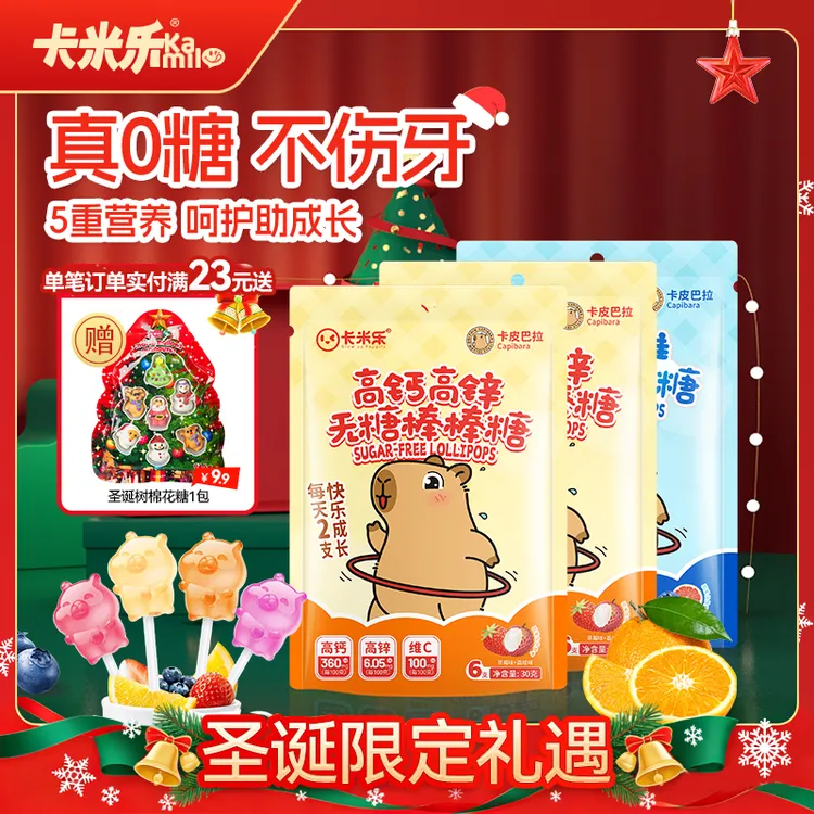 卡米乐 高钙高锌无糖棒棒糖高纤高维C健康0糖0脂mini儿童棒棒糖