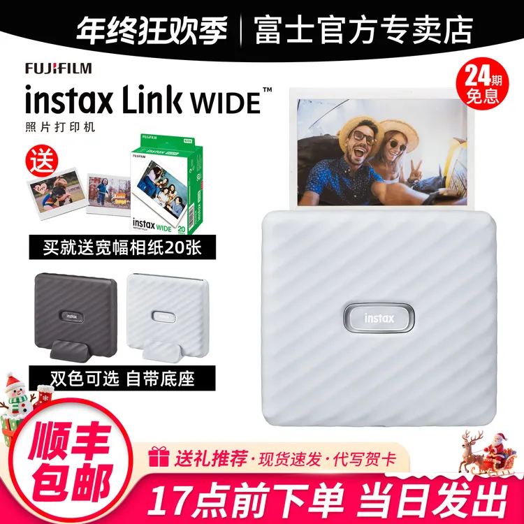 【24期分期免息】富士照片打印机Link wide立拍立得打印机手机宽幅