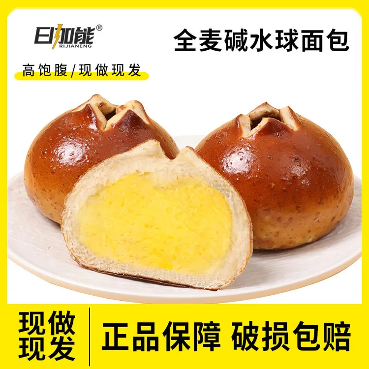 日加能全麦碱水球面包粗粮健身代餐早餐学生饱腹抗饿芝士碱水包