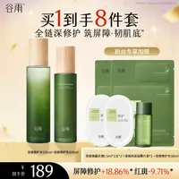 谷雨雪绒修护补水保湿水乳套装正品干皮油皮护肤[GY108]