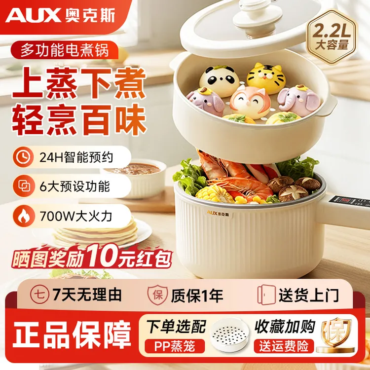 奥克斯电煮锅宿舍家用多功能小型一体式电蒸锅辅食火锅泡面小电锅