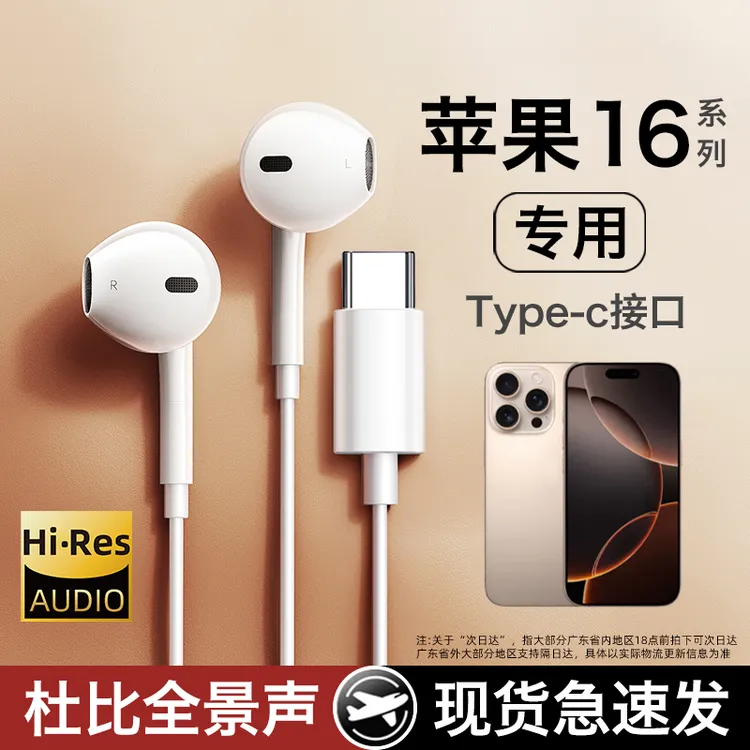 适用苹果17/16有线耳机typec接口iphone手机入耳式专用15pr高音质