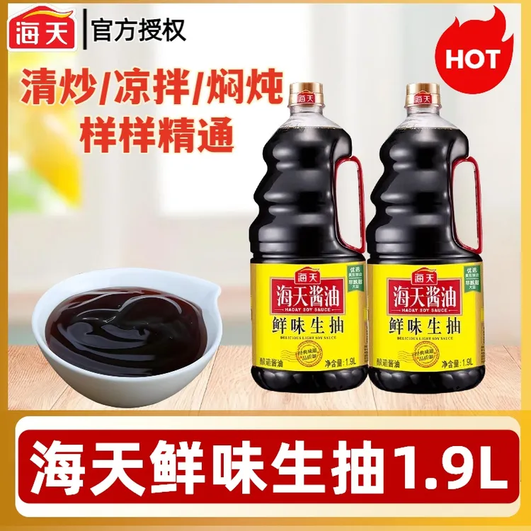 海天鲜味生抽1.9L大瓶装家庭厨房调味品清炒焖炖凉拌必备