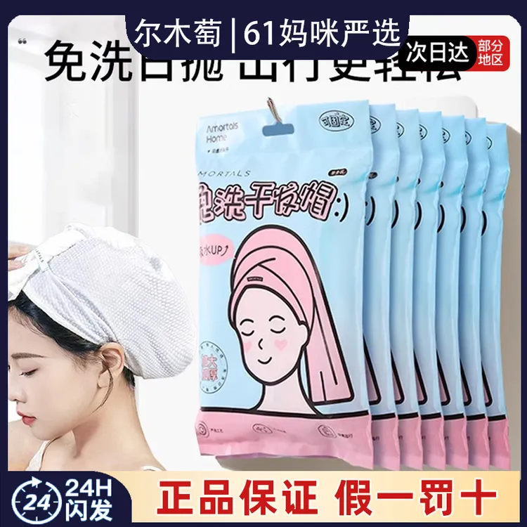 尔木萄轻柔免洗一次性干发帽洗头擦头包头发毛巾加厚吸水旅行装
