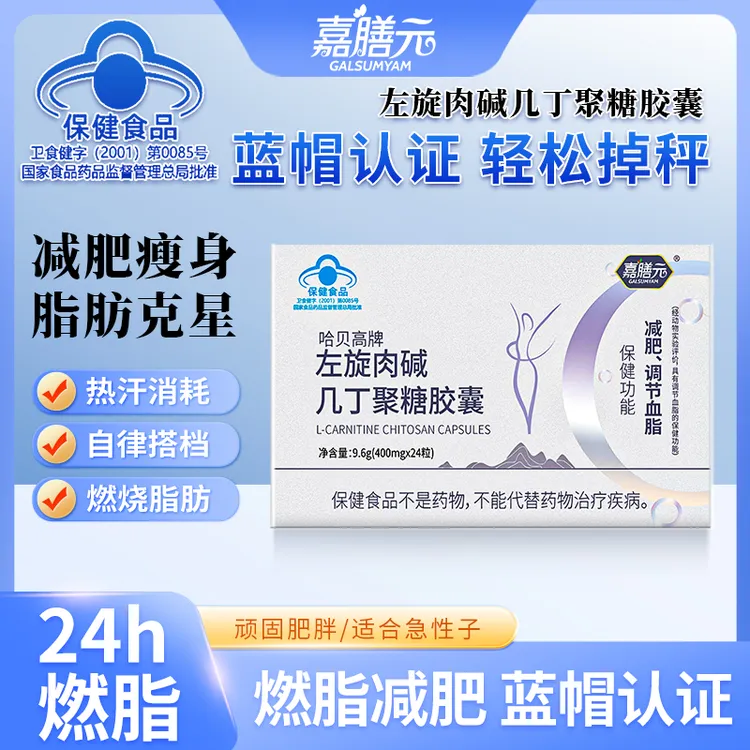 《减肥胶囊pro》左旋肉碱几丁聚糖胶囊减肥瘦身快速燃脂排油减重wzy