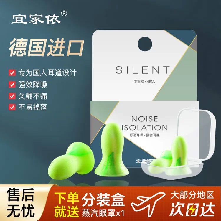 宜家依德国隔音静音呼噜真正耳塞100%超静音不伤耳噪音耳塞宿舍