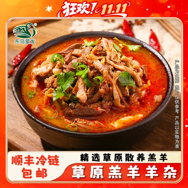内蒙古精品羊杂，草原特产美食