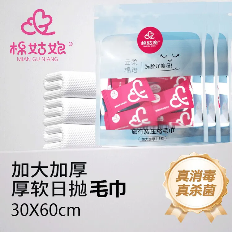 棉姑娘【买3包送2包】加厚压缩毛巾亲肤棉柔巾居家旅行必备50x30cm 