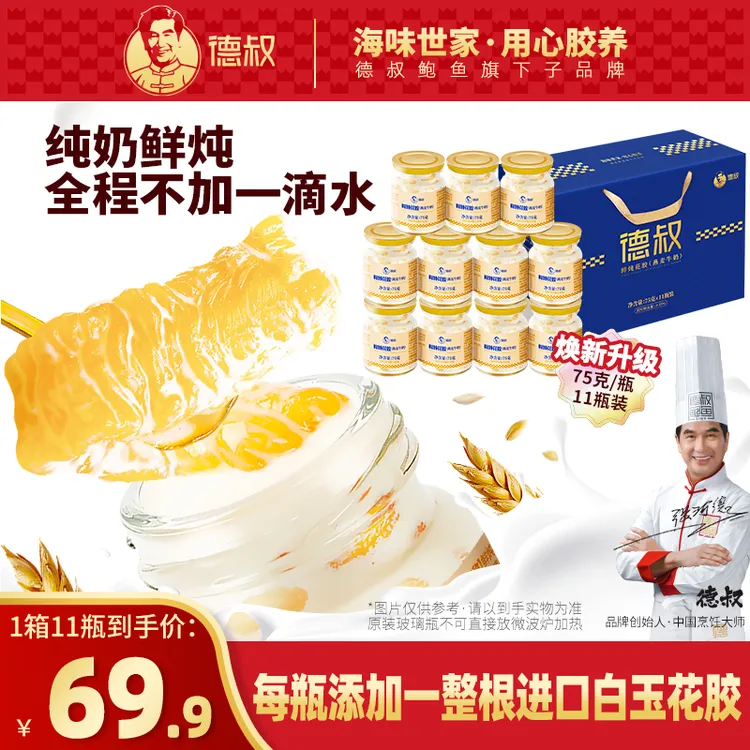 德叔鲍鱼燕麦牛奶鲜炖花胶礼盒装即食花胶营养代餐滋补鱼胶蛋白商品图