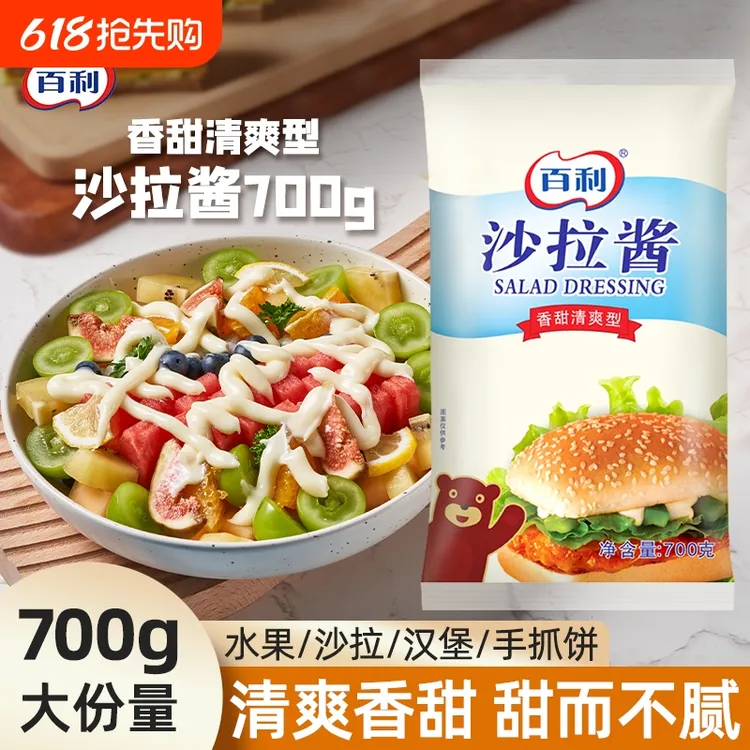 百利香甜清爽型沙拉酱蔬菜水果沙拉酱料手抓饼三明治汉堡沙拉蘸料