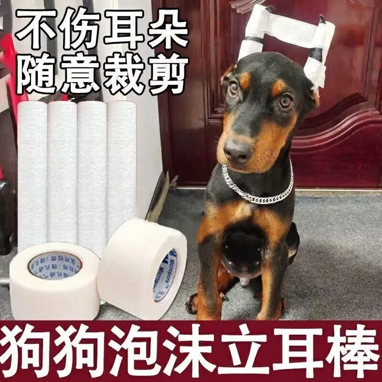 杜宾犬辅助器绑耳朵立耳棒德牧胶带竖耳固定器小鹿犬黑狼立耳神器