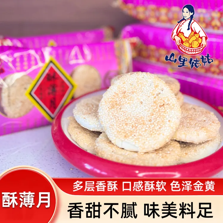 《山里姑姑品牌》顺丰包邮衡阳特产酥薄月传统手工制作桂花芝麻酥皮