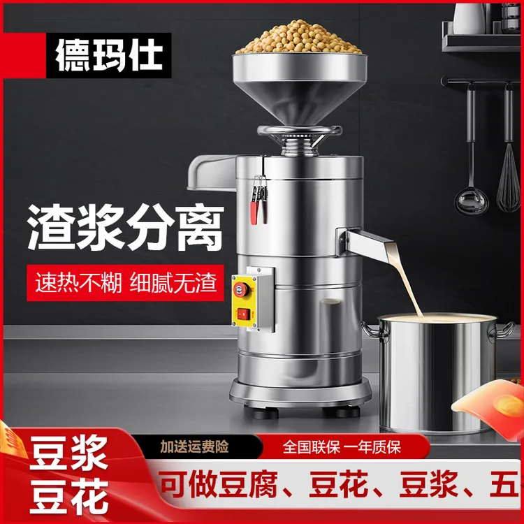德玛仕豆浆机商用磨浆机浆渣分离 加厚防水多功能全自动家用
