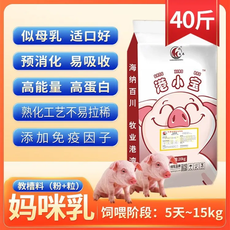 仔猪教槽料粉乳猪开口料断奶小猪人工乳适口性好诱食性强加粒正品