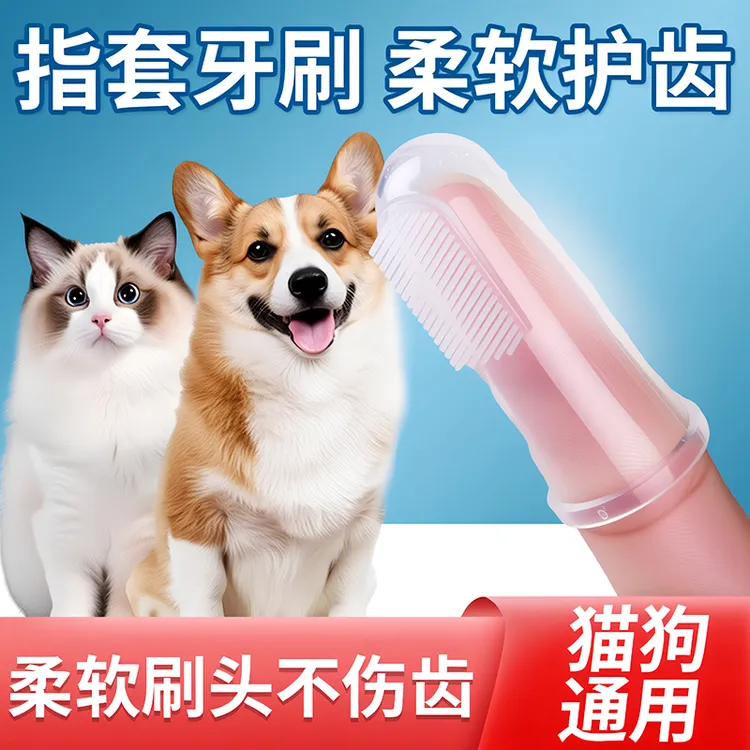 宠物硅胶指套牙刷猫咪狗狗刷牙手指套宠物牙齿口腔清洁指套牙刷