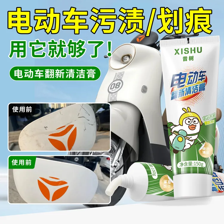 电动车清洗神器多功能电瓶摩托头盔塑料去污免水洗外壳刮痕清洁膏