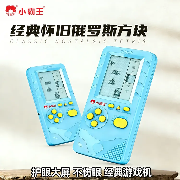 【小霸王】俄罗斯方块机S36游戏机掌机复古怀旧童年回忆经典迷你