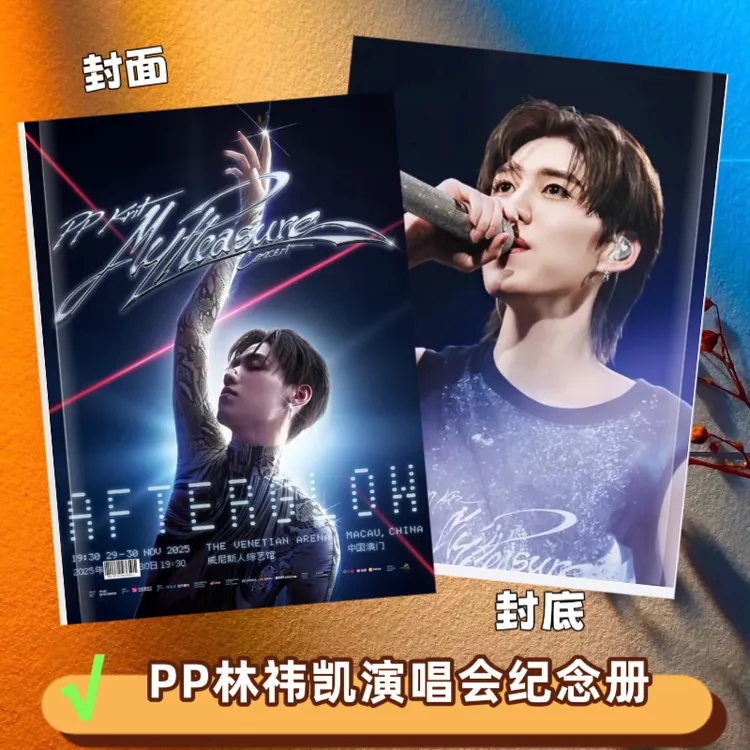 Pp 林祎凯2026年台历澳门演唱会纪念册画册周边3天内发货