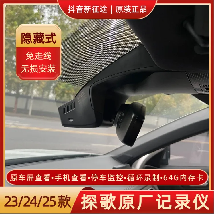 23/24/25/26款大众探歌辰光版原厂隐藏记录仪星光版高清记录仪