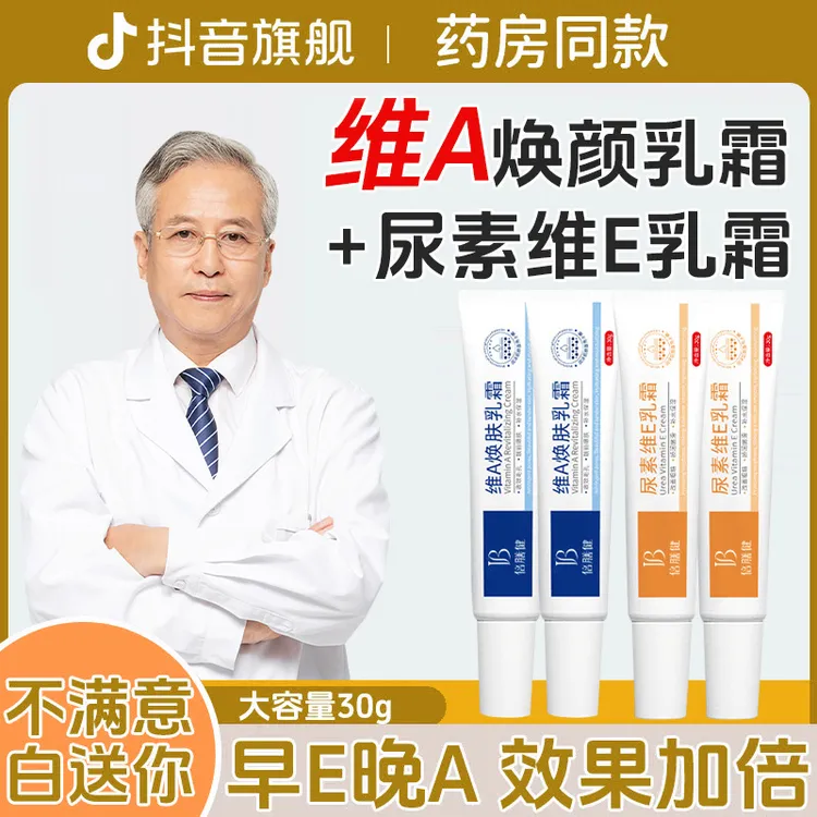 【央妈推荐】维a维e乳膏祛黑色素改善腋下黑头屁股手肘膝盖暗沉粗糙