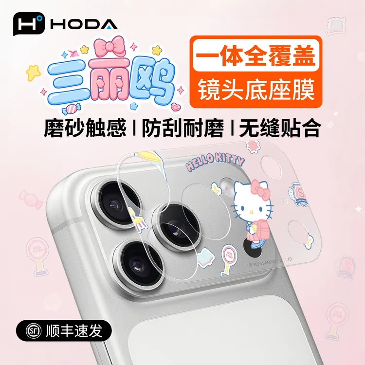 【苹果镜头底座贴】HODA三丽鸥联名底座贴适用iPhone18/17ProMax