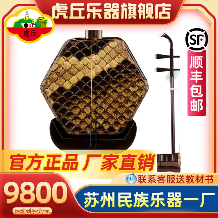 虎丘牌老红木二胡乐器厂家直销专业演奏苏州正品名家鉴定签名胡琴
