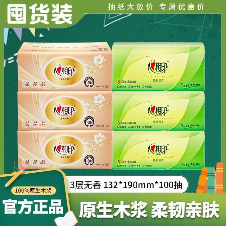 【GBT20808】心相印抽纸巾三层100抽家用心相印餐巾纸组合抽取式