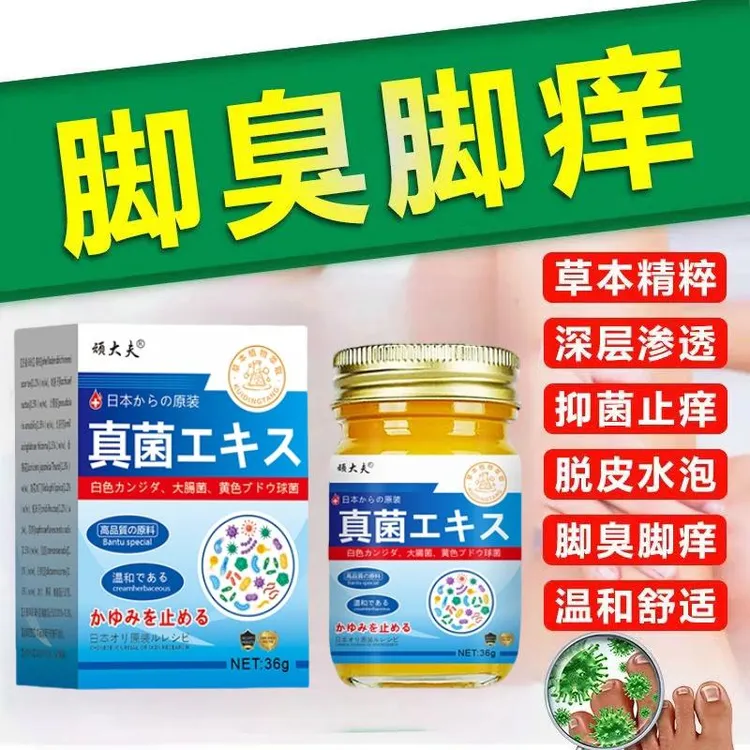 真菌王脚臭脚痒脱皮植物萃取外用皮肤抑菌止痒舒缓