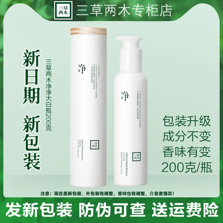 三草两木洗面奶大白瓶洗面奶洁面200ml氨基酸洗面奶净净大白瓶 