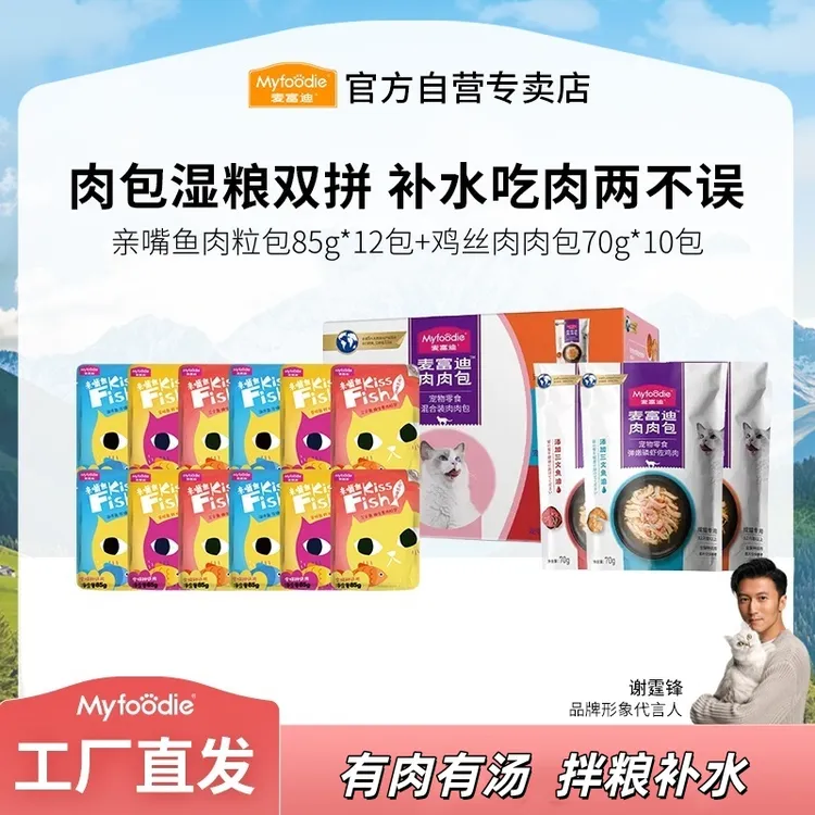 【浓汤补水肉肉包】麦富迪猫咪湿粮鸡丝肉肉包 猫咪补水拌饭混合装